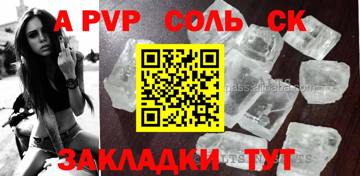 Альфа ПВП Соль Самара