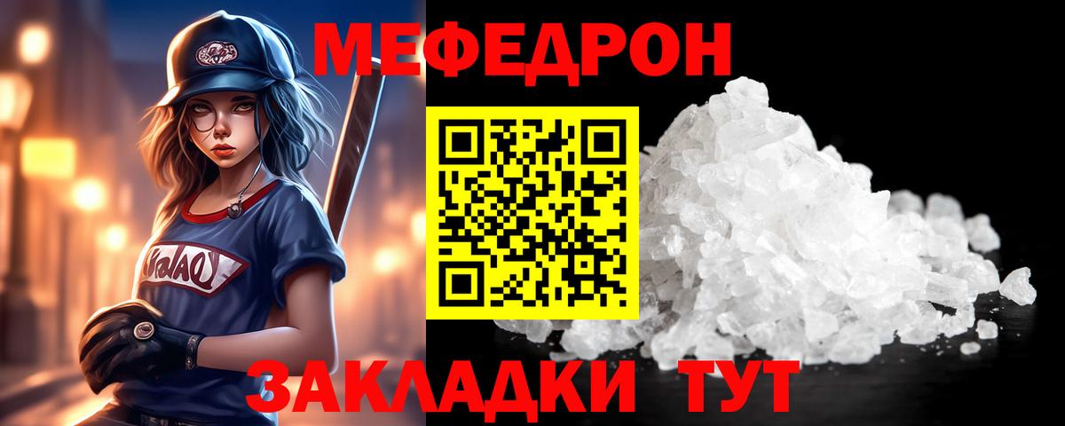 МЯУ-МЯУ мука  Мефедрон  Вход с VPN  наркота  Самара  Меф VHQ  Мефедрон 